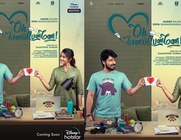 Pelli Choopulu Tamil Remake OTT Platform Locked