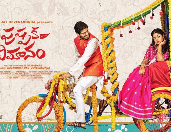 Vijay Deverakonda Anand Deverakonda