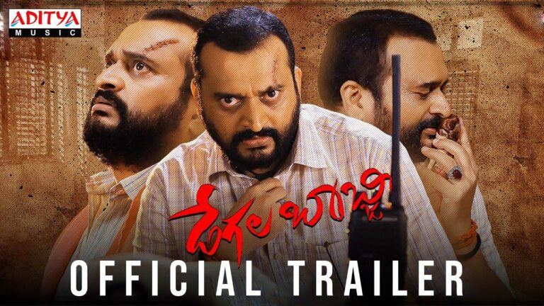 Degala Babji Trailer