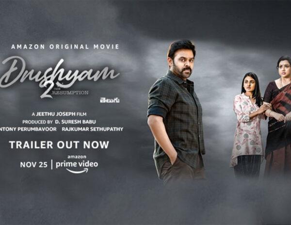 Trailer Talk: A Gripping Adaptation Of Sensational Sequel