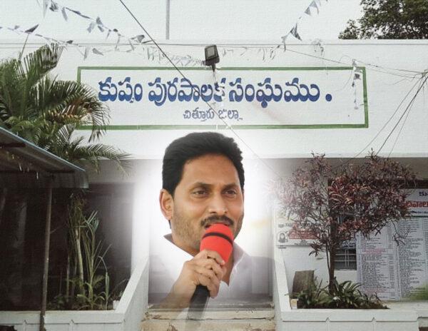 Jagan-kuppam-municipality