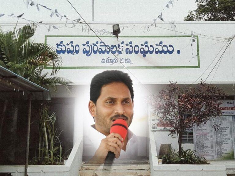 Jagan-kuppam-municipality