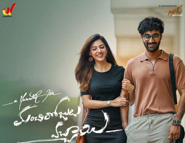 Manchi Rojulochaie Movie Review