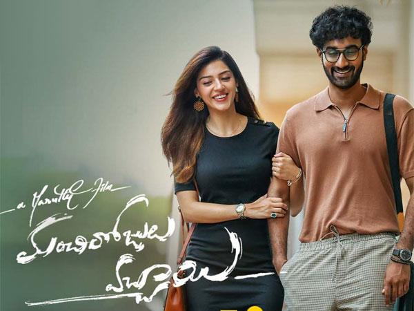 Manchi Rojulochaie Movie Review