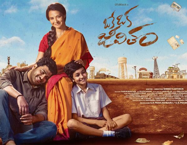 Oke Oka Jeevitham Direct OTT Release