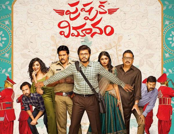 Pushpaka Vimanam Review