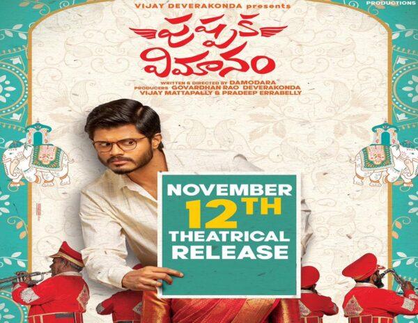 Anand Deverakonda's Pushpaka Vimanam
