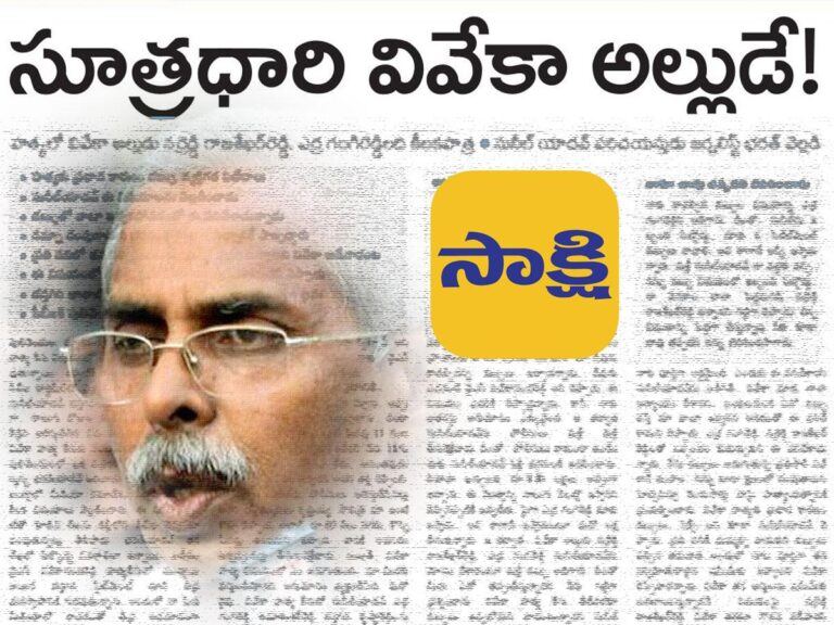 Sakshi Goes Exact Opposite To Jagan