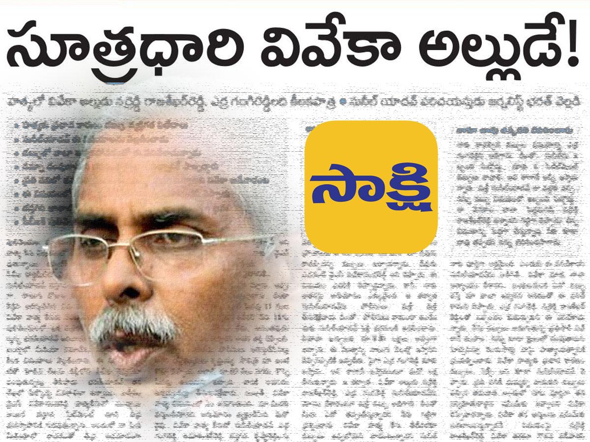 Sakshi Goes Exact Opposite To Jagan