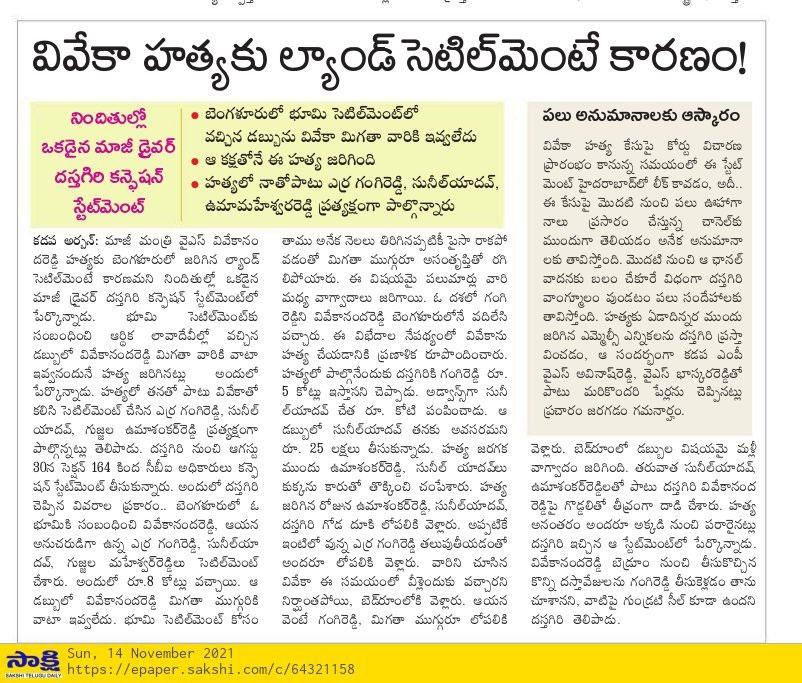 Sakshi Then And Now: Cheap Journalism On Display
