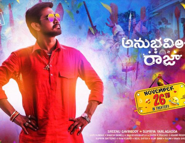 Anubhavinchu Raja OTT Platform and Release Date