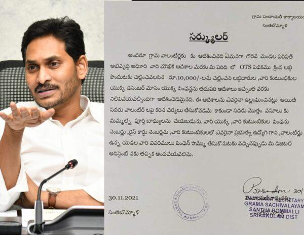 Circular on YS Jagan OTS Scheme