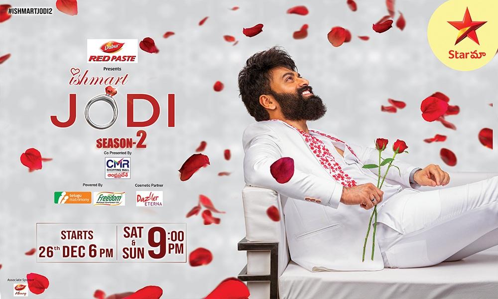 "ఇష్మార్ట్ జోడి" సీజన్ 2 స్టార్ మా లో…!