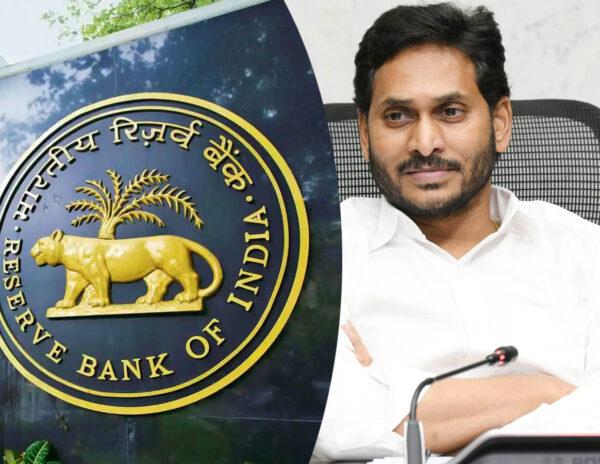 RBI Raises Red Flag To AP, Jagan Govt Ignores!