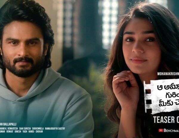 Aa Ammayi Gurinchi Meeku Cheppali Teaser