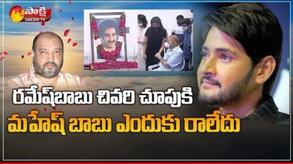 mahesh babu ramesh babu