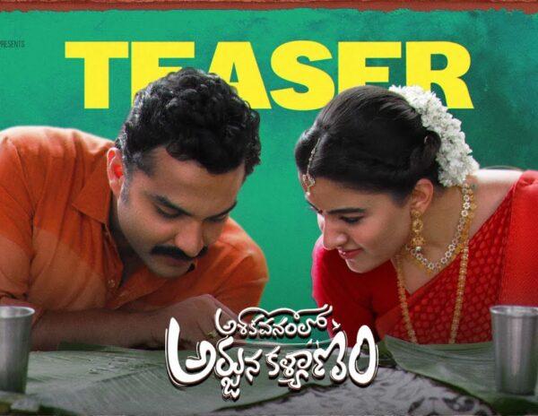 Ashoka Vanamlo Arjuna Kalyanam Teaser