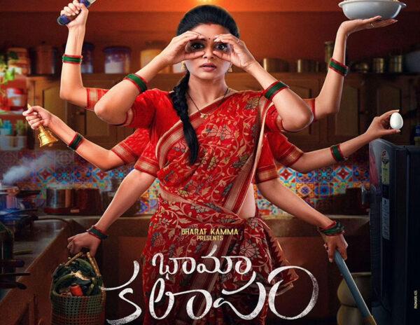 Bhama Kalapam Movie Review