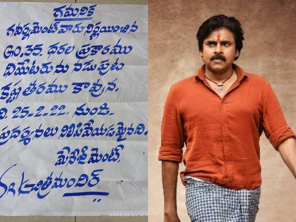 Hundreds of Bheemla Theaters Shut Down Voluntarily