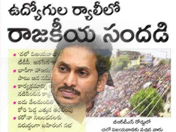 Sakshi news on- andhra pradesh employees protest