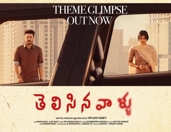 Telisinavaallu First Glimpse
