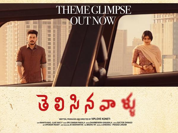Telisinavaallu First Glimpse