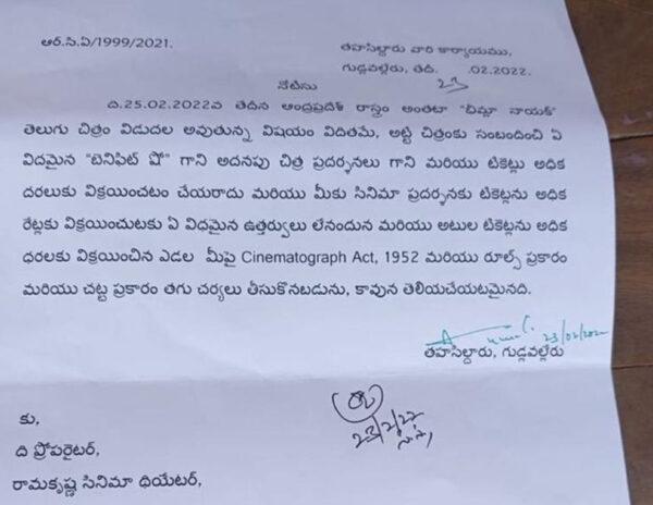 bheemla nayak appropriate action will be taken