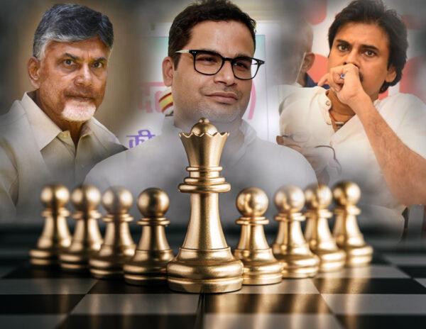 Chandrababu Naidu - Prashant -Kishor- Pawan Kalyan