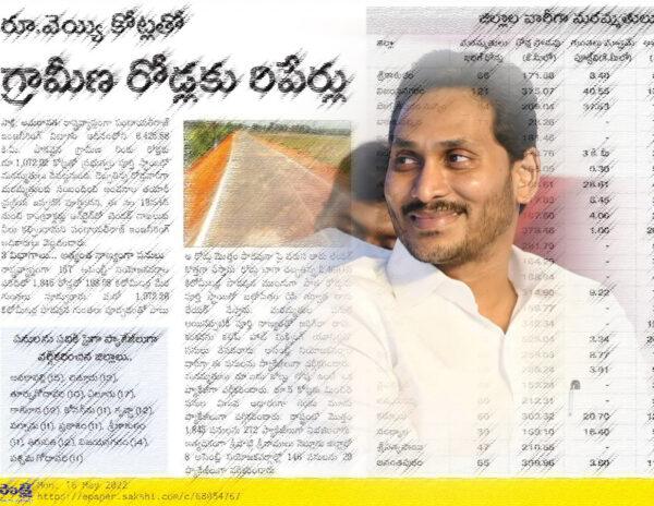 1000 Crores For Roads: Ninnu Nammam Jagan