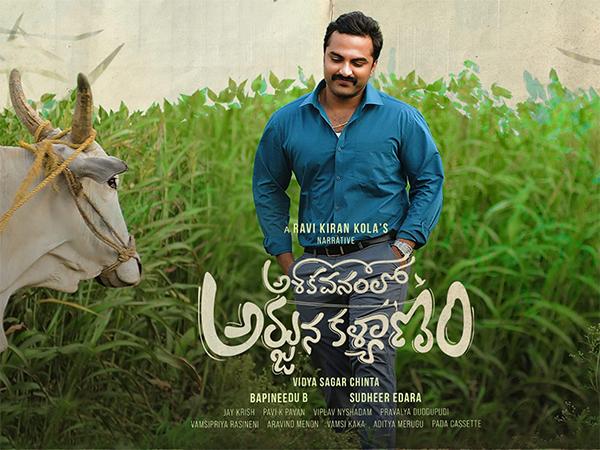 Ashoka Vanamlo Arjuna Kalyanam Review