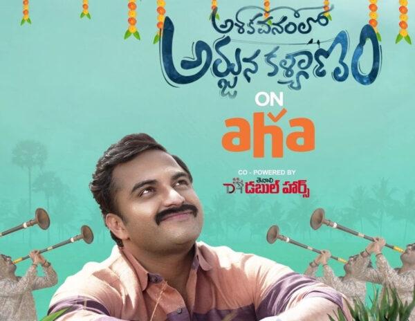 Ashoka Vanamlo Arjuna Kalyanam OTT Release