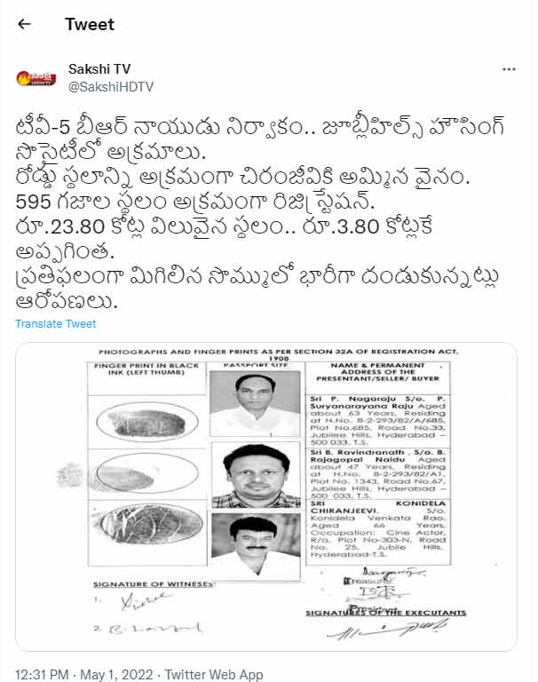 Chiranjeevi Land Scam jubilee hills