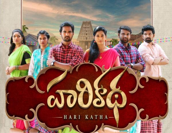 Harikatha - A New Age Love Story 