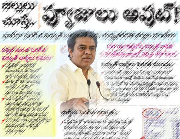 KTR Sakshi