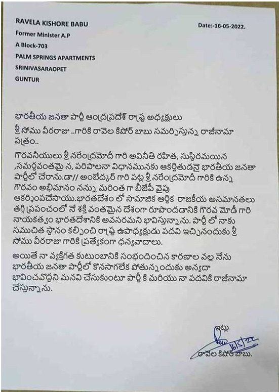 Ravela Kishore Resigns from bjp