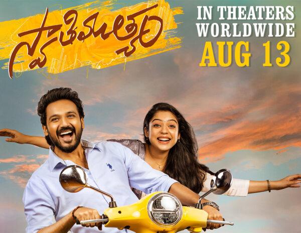 Ganesh Bellamkonda movie Swathimuthyam will be released on August 13