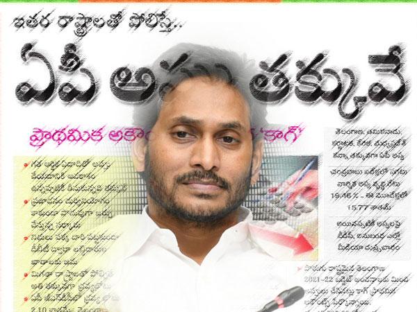 YS-Jagan-Sakshi-Andhra-Pradesh-Loans-
