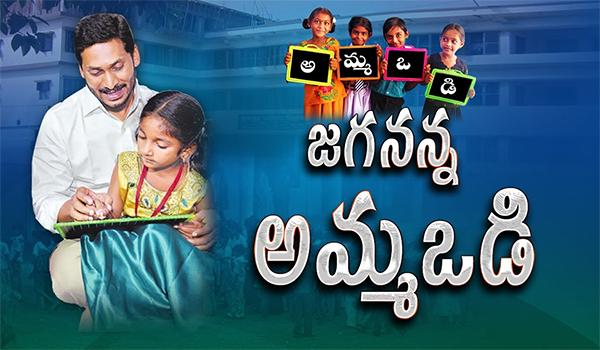 YS Jagn Mohan Reddy amma vodi scheme