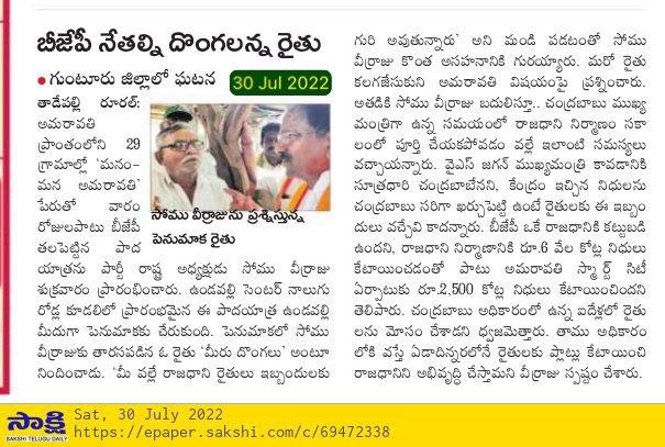 Sakshi Censors Viral Video To Suit Its Agenda