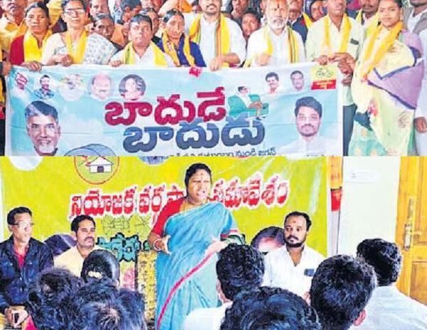 Badude Badudu in Paderu and TDP membership registration