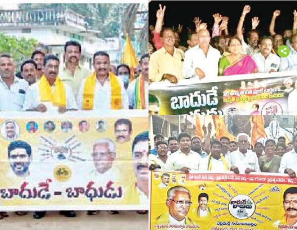 Parvatipuram TDP Badhude Badhudu program
