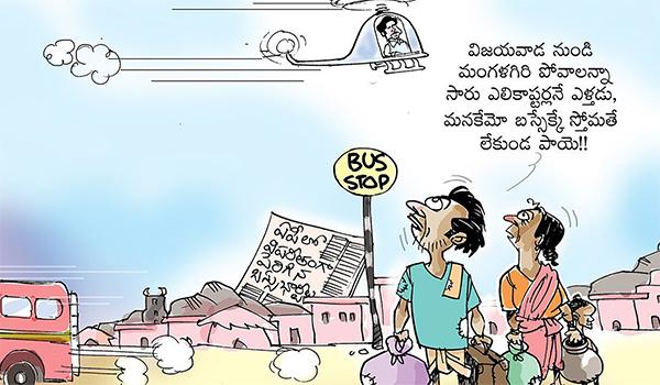 Anna Helicopter: Pawan Kalyan's Punch To Jagan