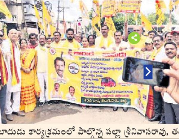 tdp badude badudu program in vizag Pedagantyada