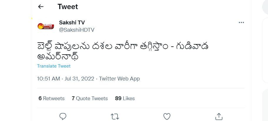 Jagan Govt Running Belt Shops? Minister Admits!