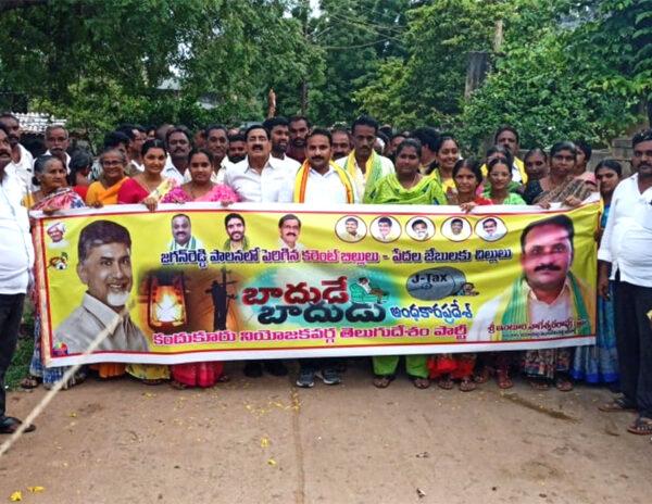 TDP Incharge Inturi Nageswara Rao  Badude Badudu Program in kandukur