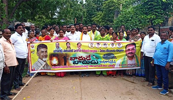 TDP Incharge Inturi Nageswara Rao Badude Badudu Program in kandukur