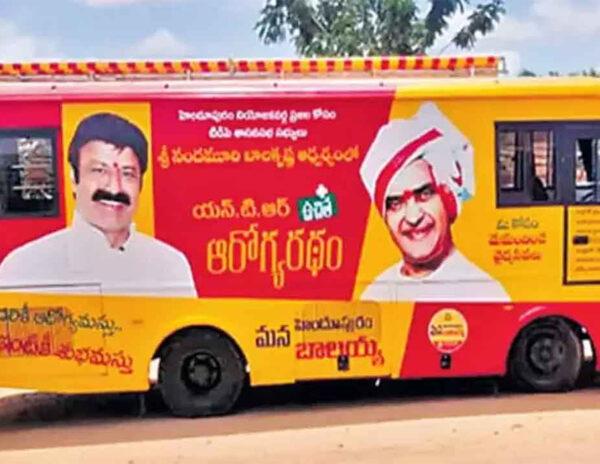 Balakrishna's Aarogya Radham For Hindupur