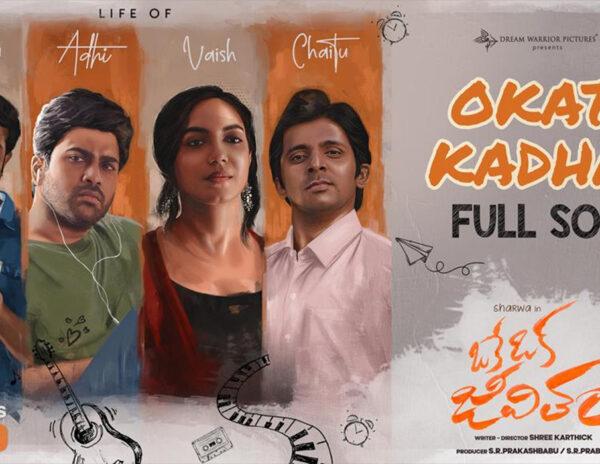 Okate Kadhaa Song Talk: Meaningful And Relevant