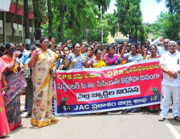 AP govt employees teachers protest against CPS