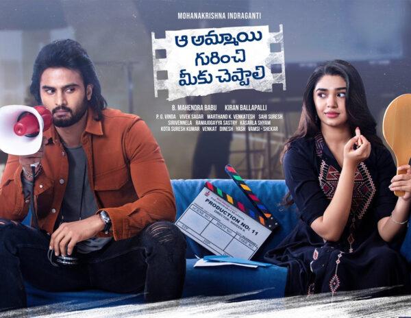 Aa Ammayi Gurinchi Meeku Cheppali Movie Review 